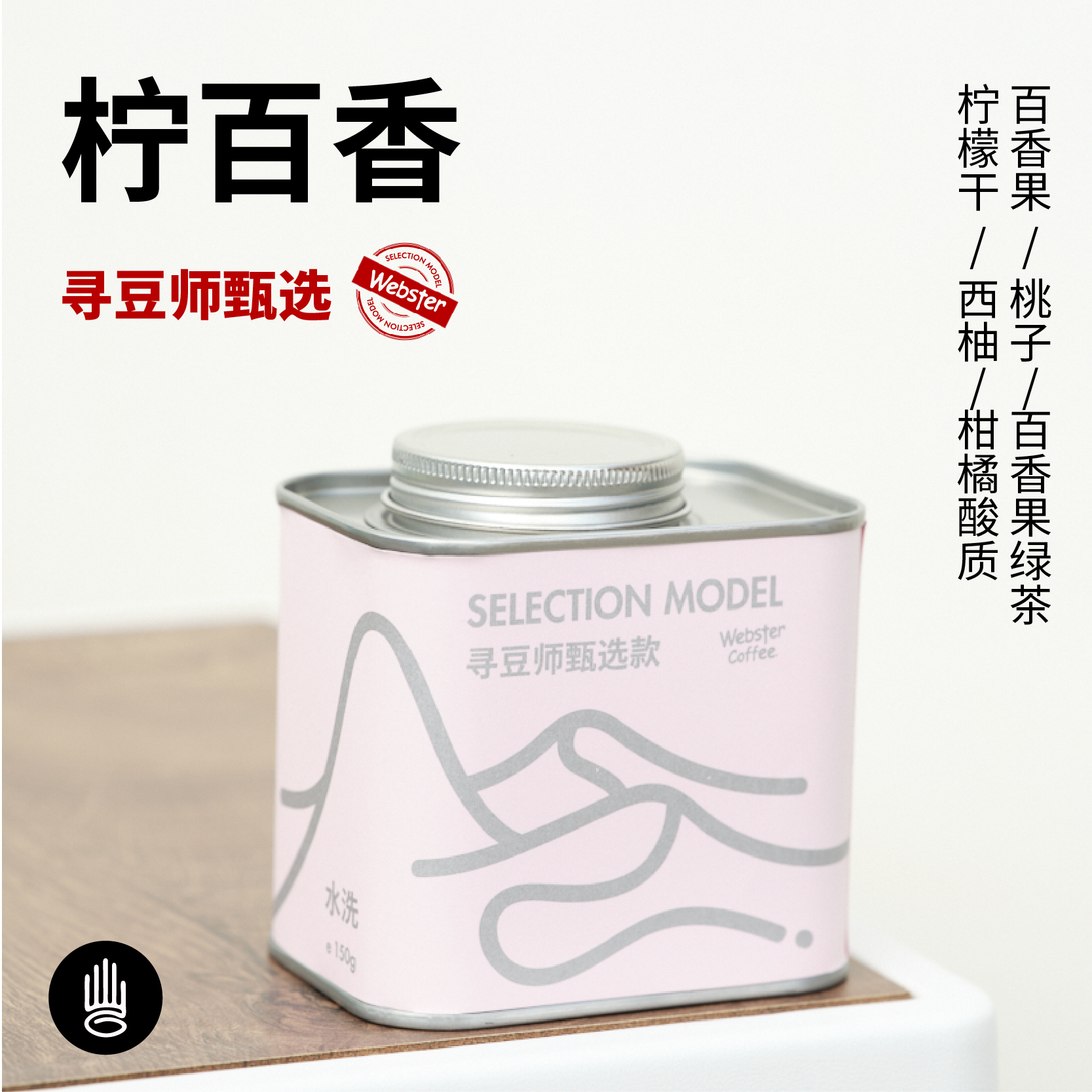 编织者咖啡 精品埃塞俄比亚/柠百香发酵水洗果酸果香手冲150克装