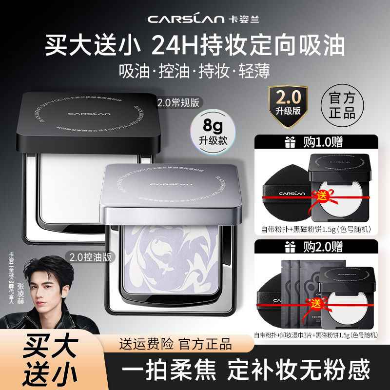 卡姿兰黑磁粉饼定妆控油持妆久易防水汗补妆干皮油皮不易脱妆正品