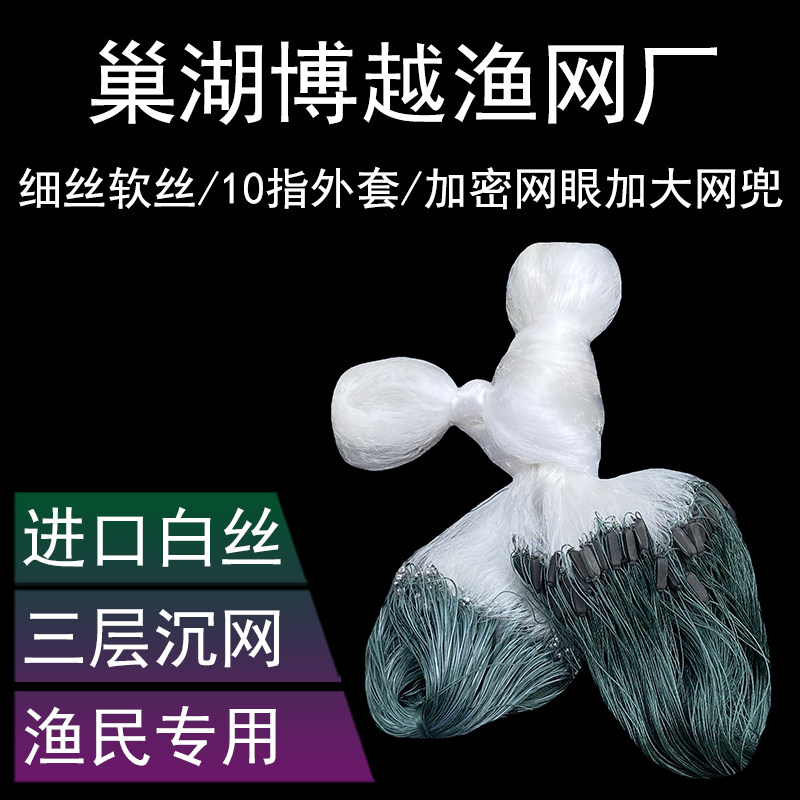 进口白丝三层渔网细丝软丝小套加密沉网丝网粘网鲫鱼网水库捕鱼网