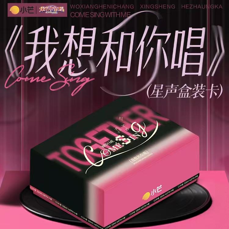 card.fun/集卡社【拆卡】【首单】我想和你唱星声收藏卡牌