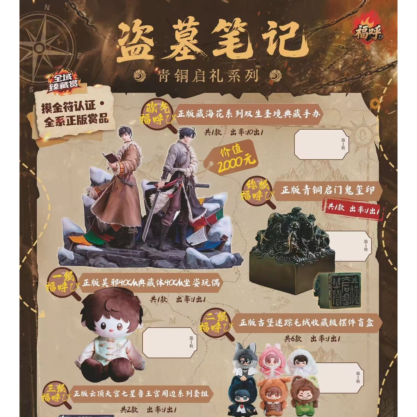福呼 x 盗墓笔记-青铜启礼系列福呼集换式收藏卡盲盒（k代拆）