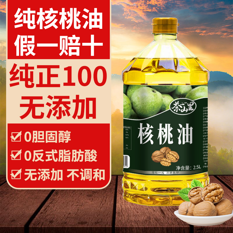 官方正品一级压榨纯核桃油2.5L瓶装家用冷榨核桃油炒菜凉拌食用油