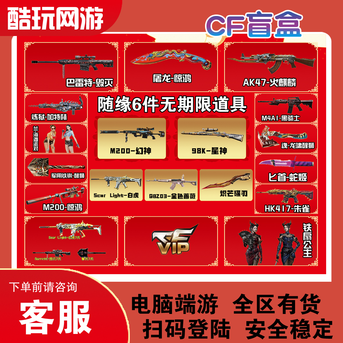 cf穿越随机6件无期限道具王者星神白虎幻影竞技荣光点卷概率获取