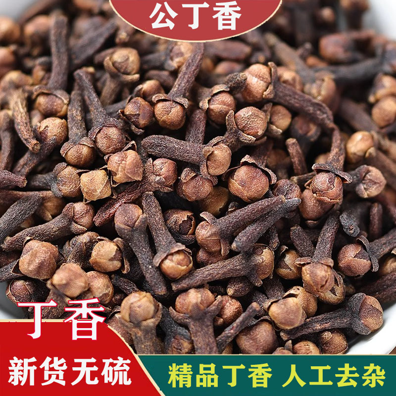 精品公丁香足干无硫人工去杂卤肉去腥解腻火锅大料家用调味料
