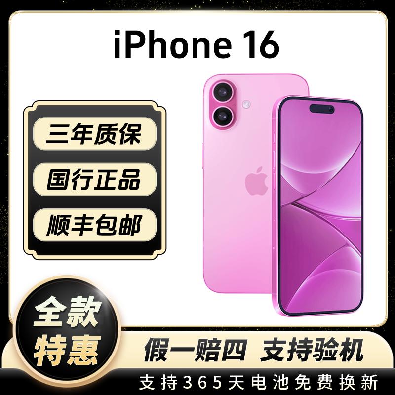 95新 Apple/苹果 苹果iPhone16官方国行正品双卡全网通手机电池