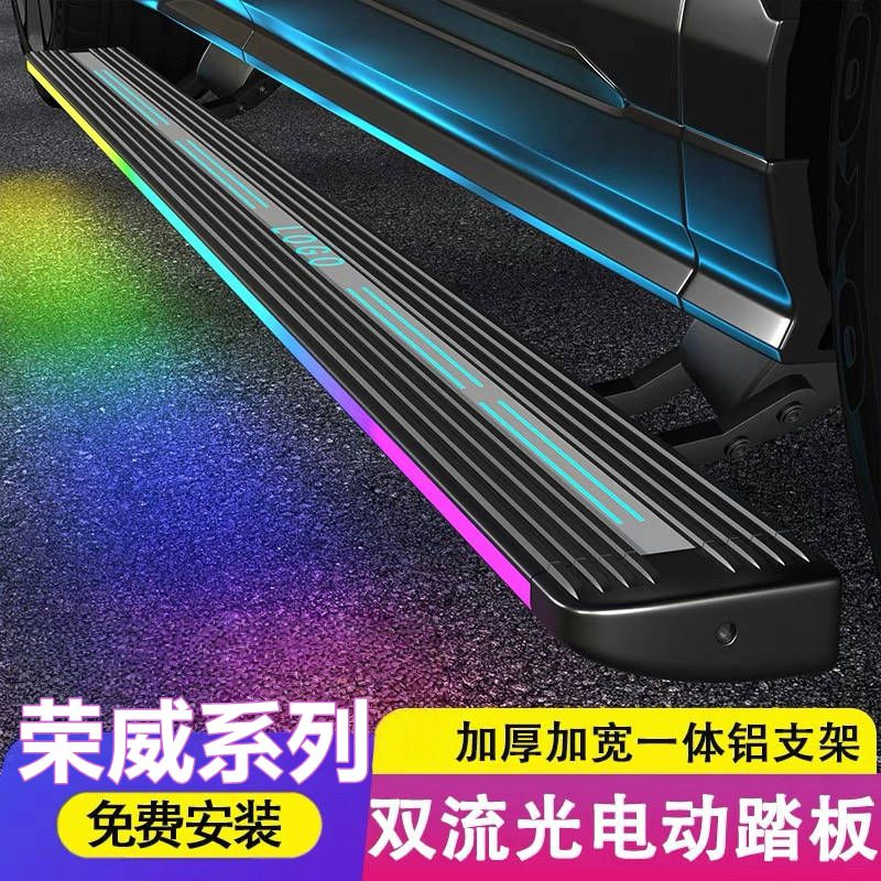 荣威RX5/PLUS电动脚踏板原厂改装饰配件自动伸缩升级专用外侧踏板