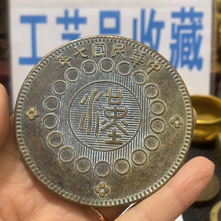 金属现在工艺品钱币