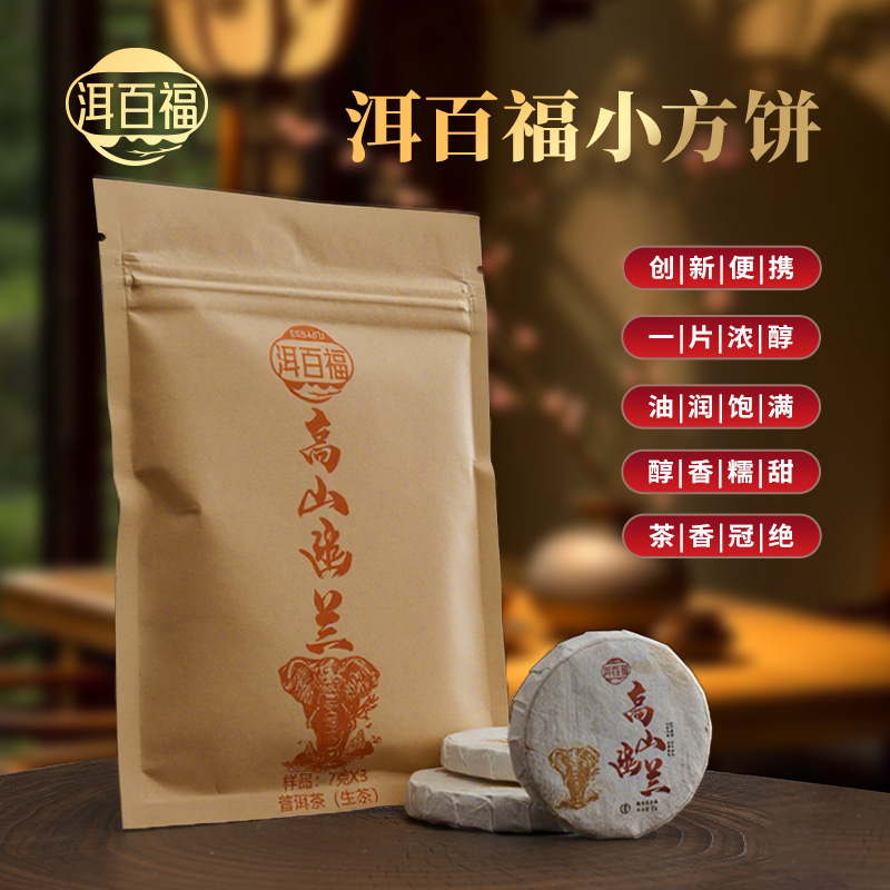 普洱茶(生茶)紧压茶【五款茶样大礼包】