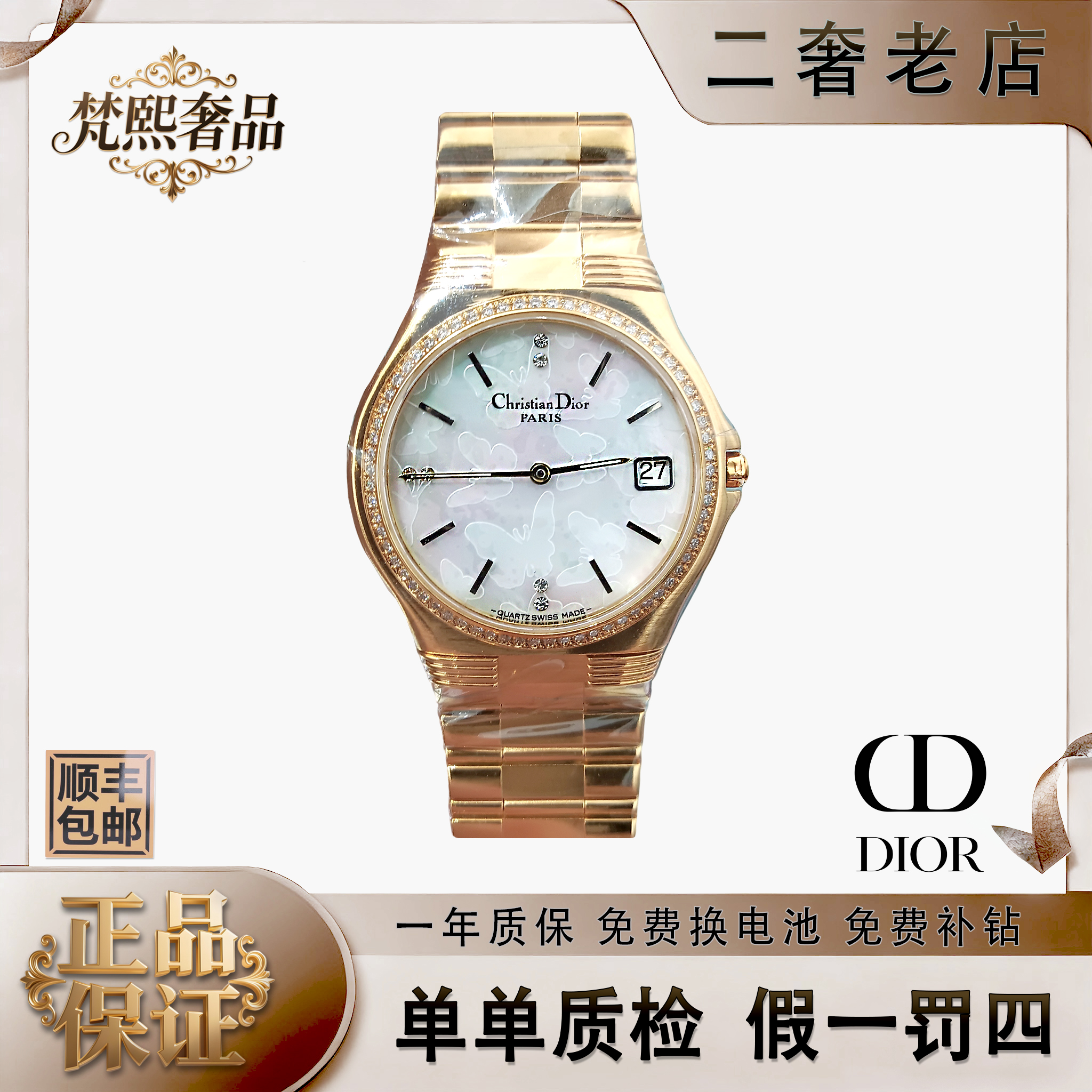 95新 DIOR/迪奥 石英表后镶钻盘32带16.5/256109310