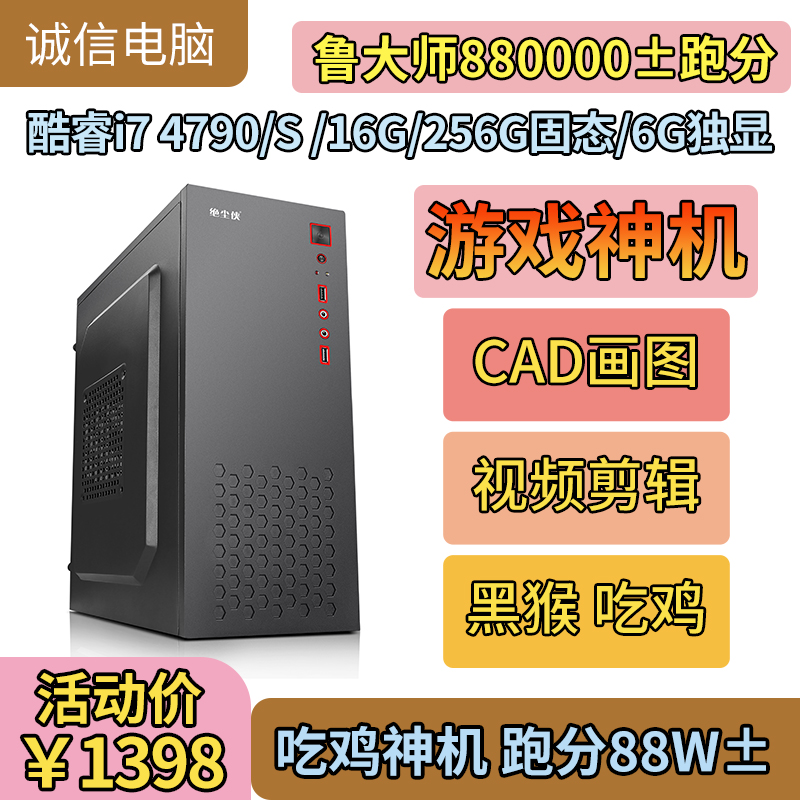 ·i7 85万跑分 吃鸡3A大作吃鸡LOL CFCS游戏电脑台式主机整机全套