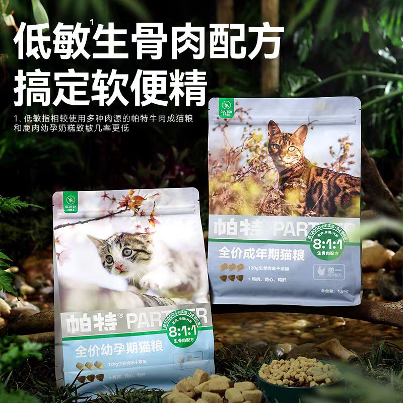 帕特鸡肉配方全价幼孕期成猫冻干猫粮