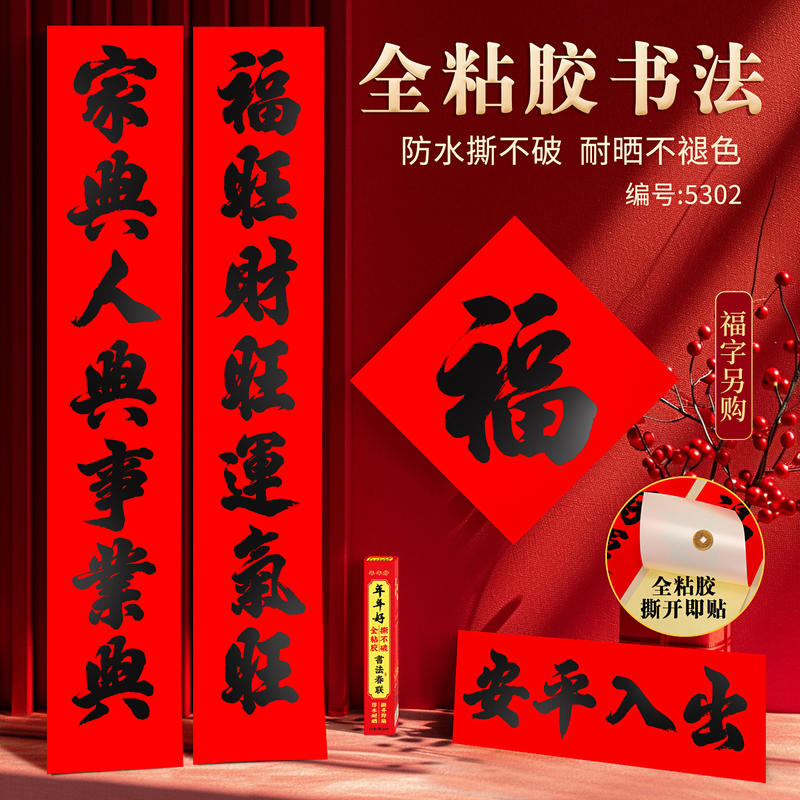 对联2026年新款全背胶防水不褪色耐晒撕不破对联春联批货新年装饰