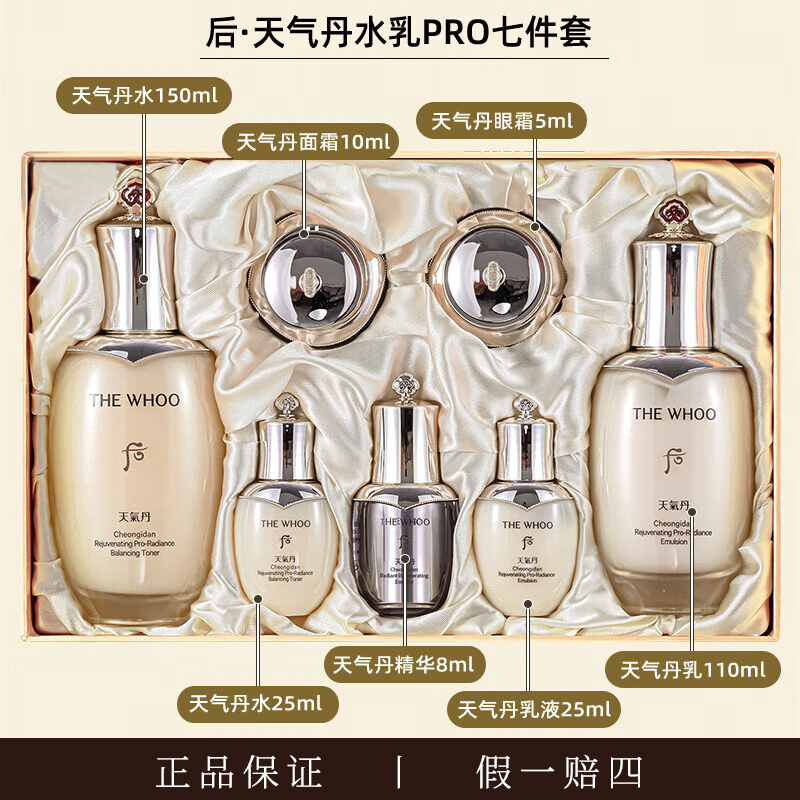 Whoo后天气丹PRO水乳套装 光耀焕活紧颜系列礼盒7件套 