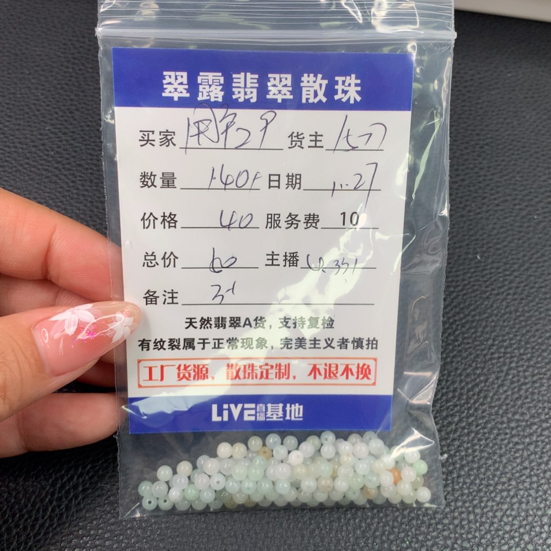 翡翠手链未镶嵌用****0翡翠散珠DIY手串多样性自发