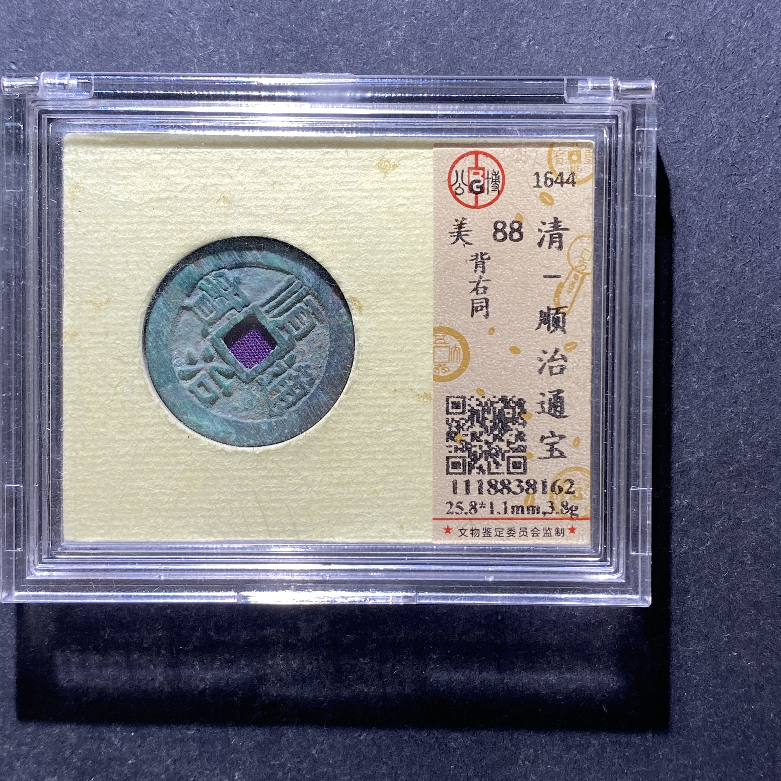 X803-14顺治通宝38162--