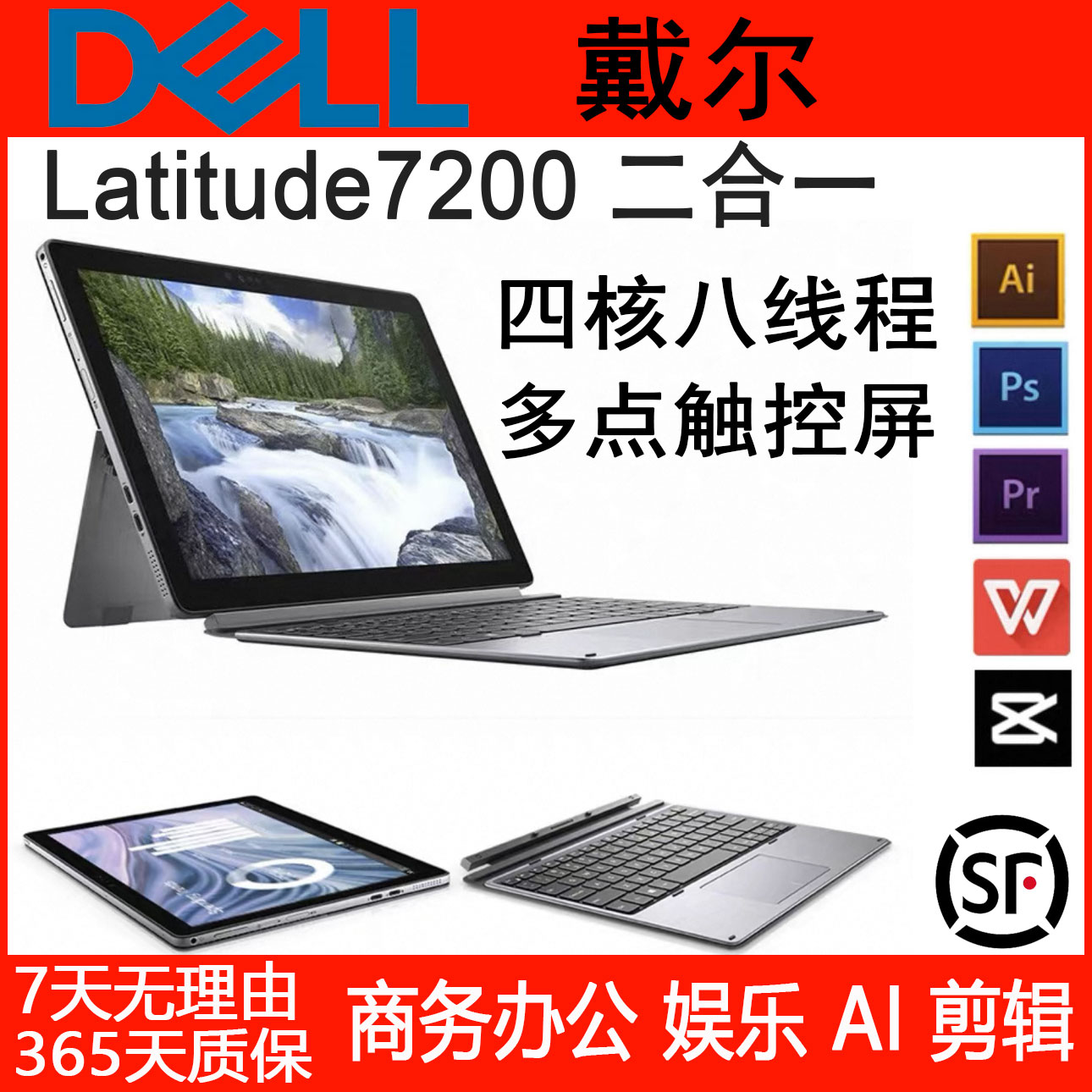 9新 Dell/戴尔 Latitude7200 平板电脑二合一轻薄商务办公