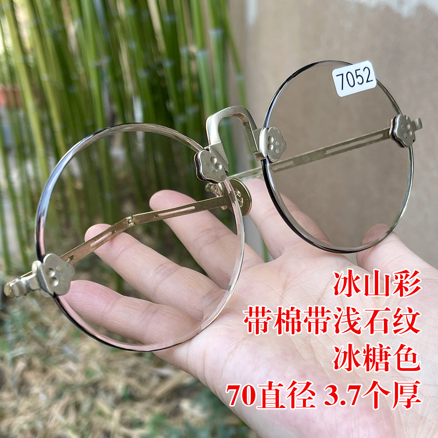 冰山彩 带浅石纹边角带棉 70直径大圆冰糖色纯天然茶水晶石头眼镜