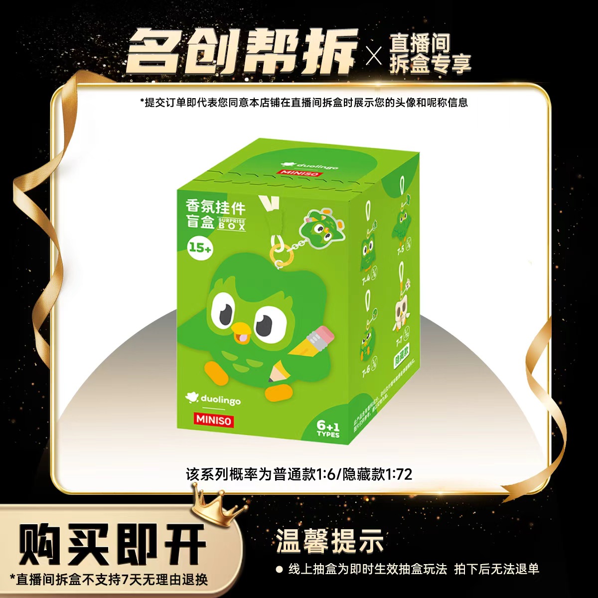【线上拆盒】多邻国香氛挂件盲盒 名创优品