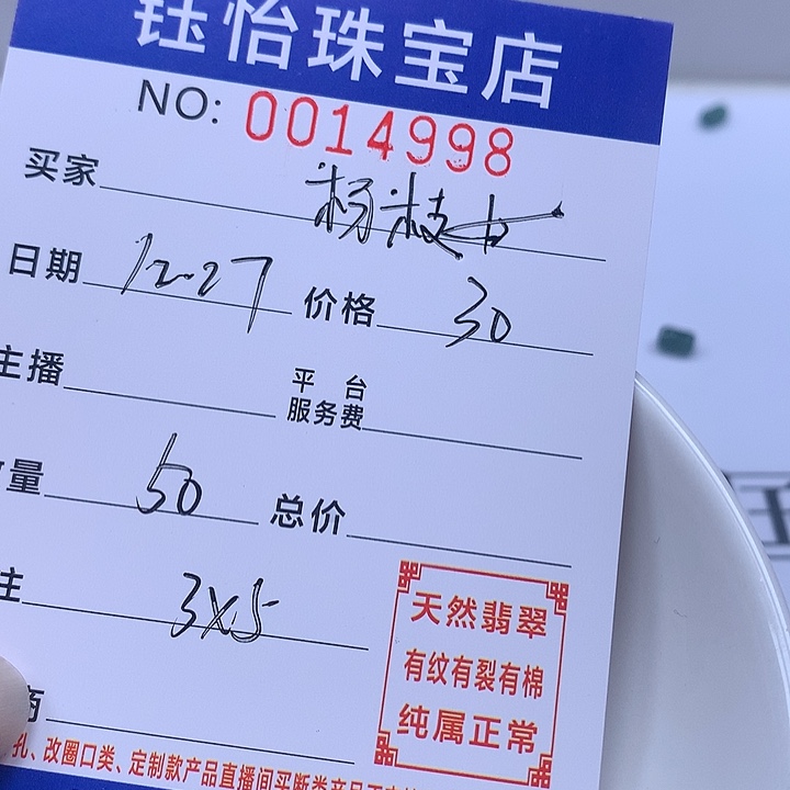 杨***露翡翠散珠天然翡翠