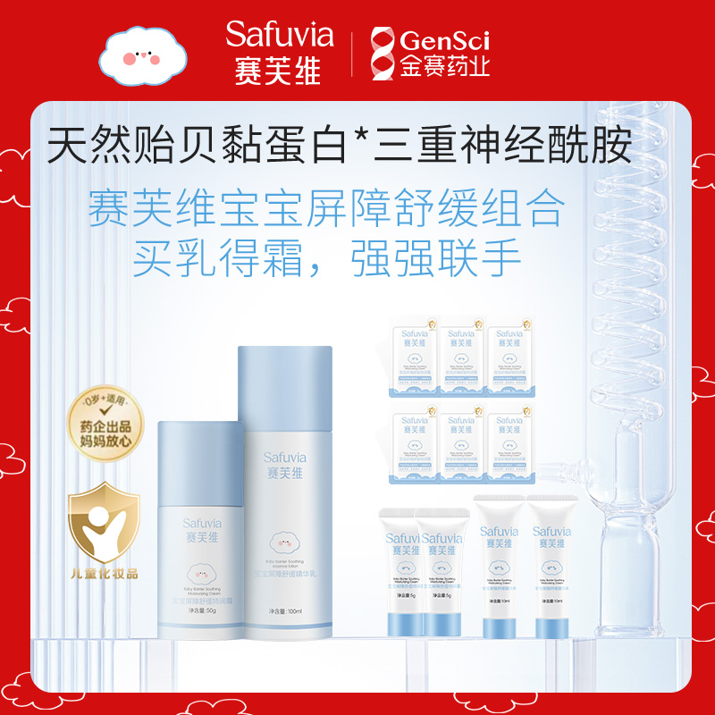 【品牌自营】赛芙维小云朵66宝宝精华乳护肤补水保湿滋润新生儿童