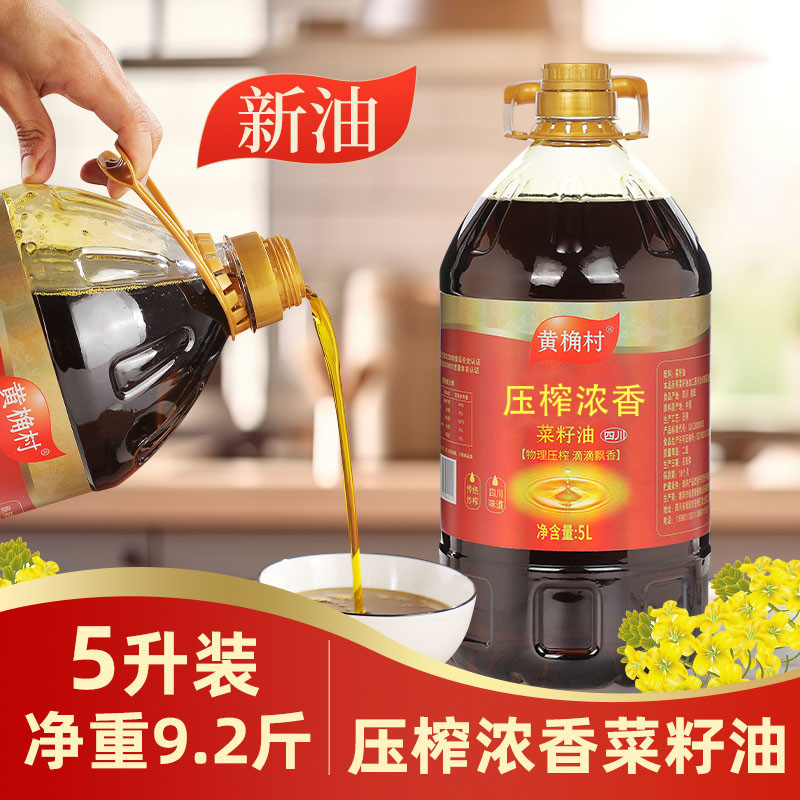 （新菜籽油）现榨浓香菜籽油传统天然香味新鲜小榨菜油四川菜籽油