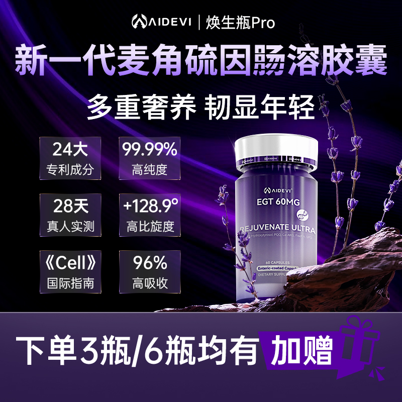 Aidevi艾德维麦角硫因亚精胺PQQ共晶羟基酪醇胶原四肽Ca-AKG胶囊