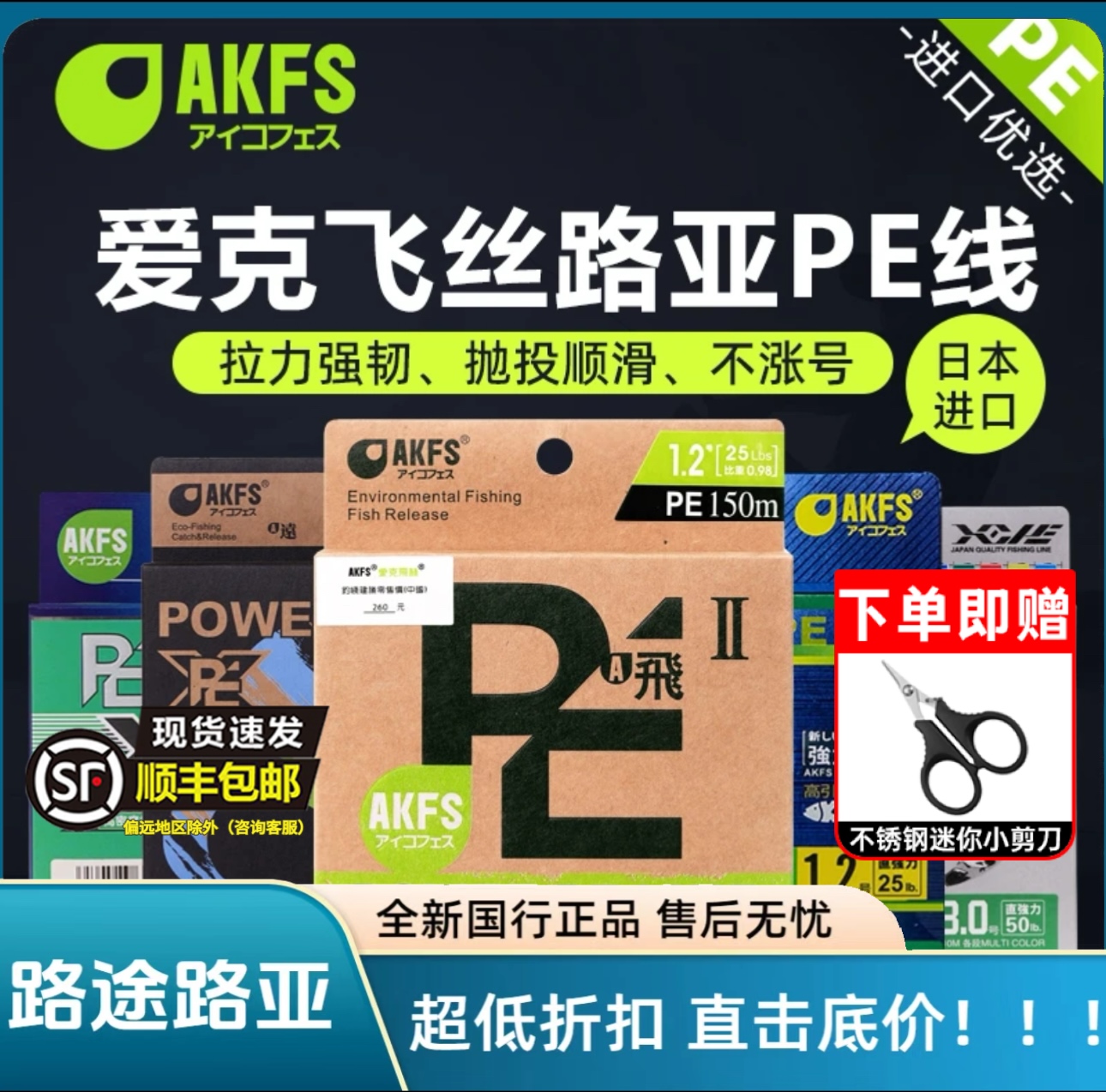 AKFS爱克飞丝 飞二代/极二代/远系列 PE线8编专用远投进口PE鱼线