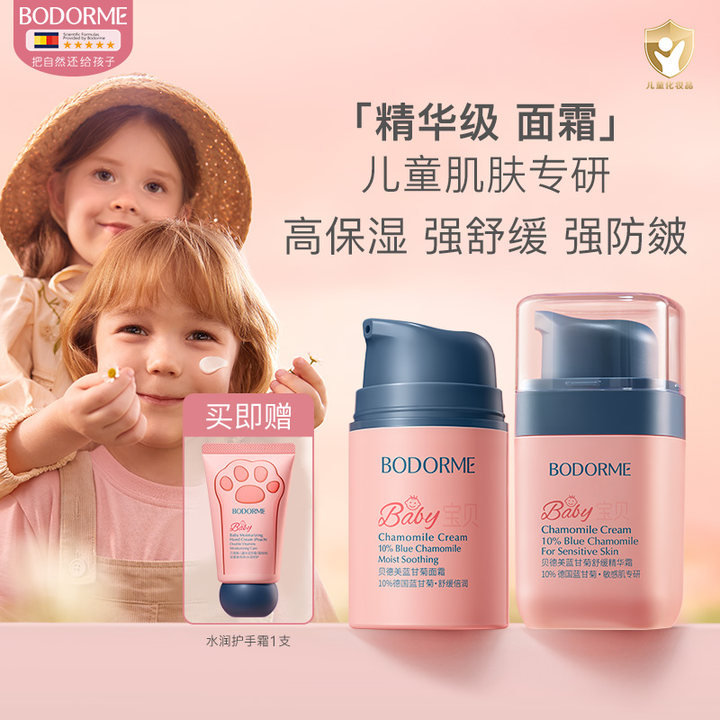 贝德美儿童蓝甘菊面霜保湿舒缓乳婴幼儿润肤乳四季面霜呵护精华霜