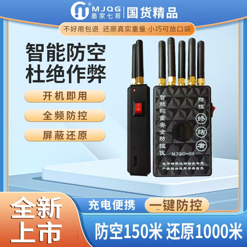 5S加强款【屏蔽 还原 锁定可充电无语音】电子秤地磅作弊防坑防控仪