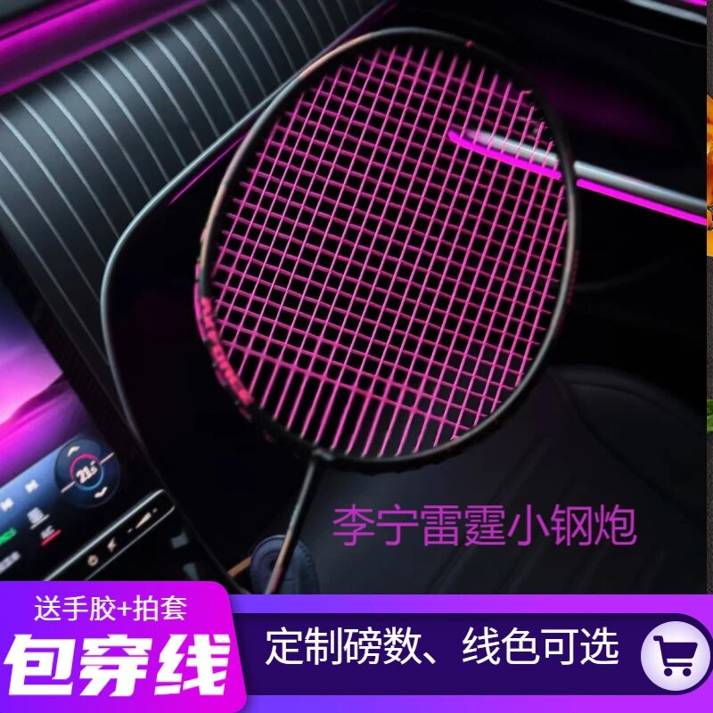 LI-NING/李宁正品雷霆小钢炮碳纤维控球羽毛球拍包穿线碳素送手胶