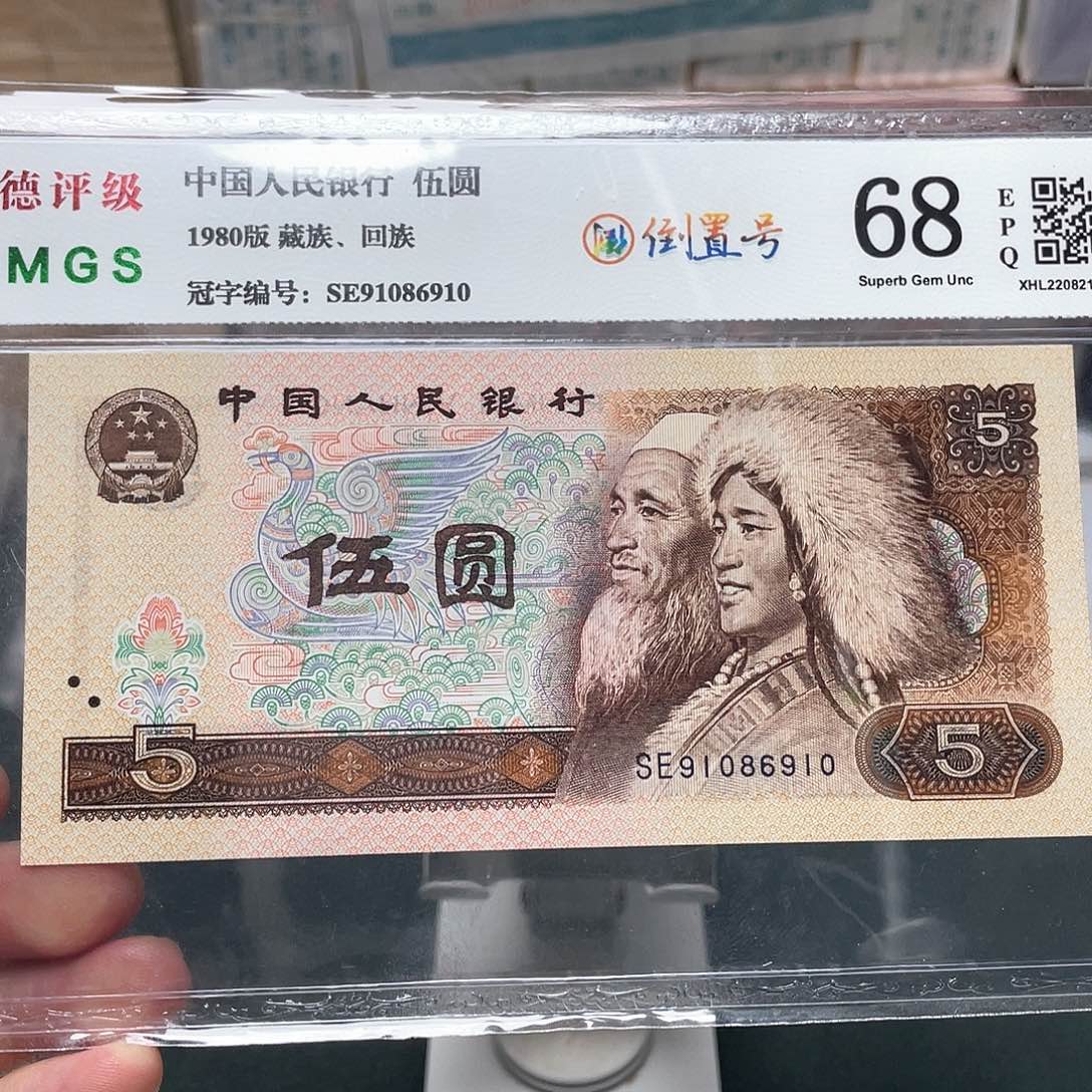 805五元倒置号91086910