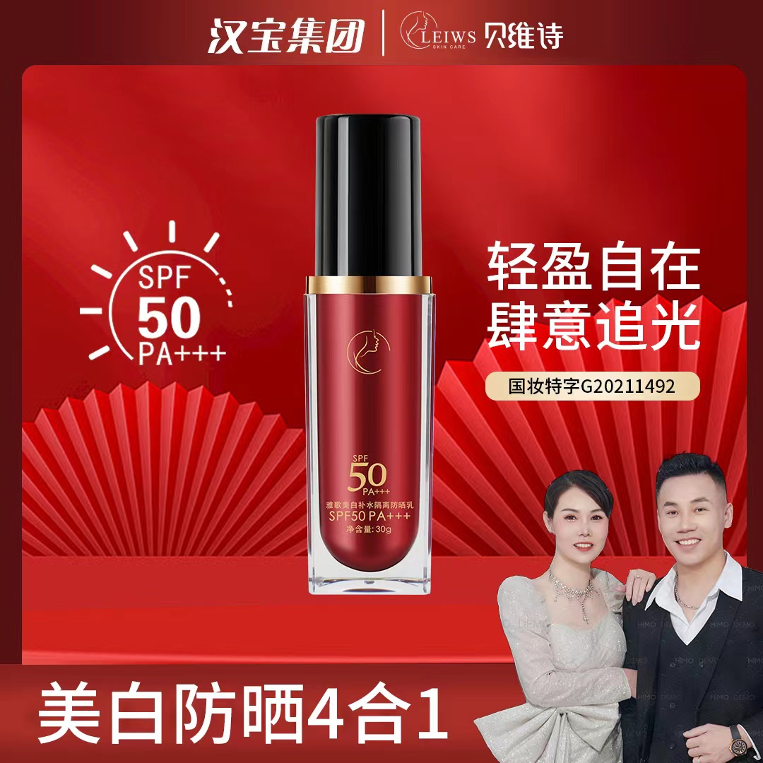 （美白防晒乳）隔离4合1 防紫外线防晒黑 晒伤SPF50+++4