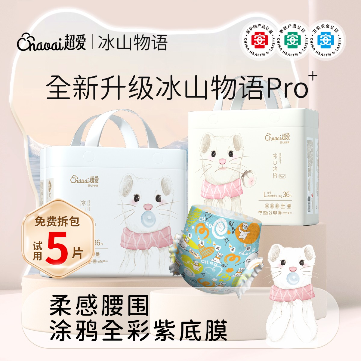 超爱冰山物语Pro+医护级婴儿纸尿裤超薄干爽透气拉拉裤夏季尿不湿