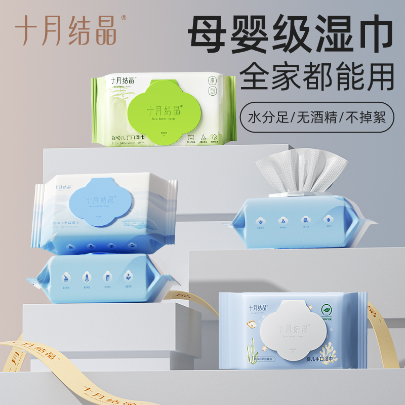 【湿巾系列】十月结晶婴儿湿巾大包孕婴手口湿巾温和去污便携湿纸巾