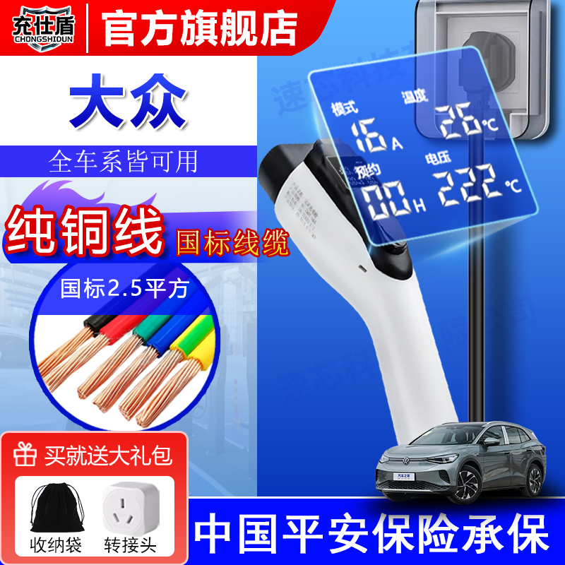 适用大众大众ID.3/4/6/7充电枪帕萨特家用便携式随车充途观充电器