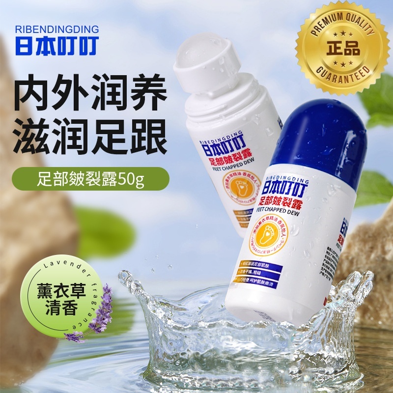 日本叮叮足部皴裂凝露手脚皲龟裂脚后跟干裂起皮干燥保湿皴裂霜膏