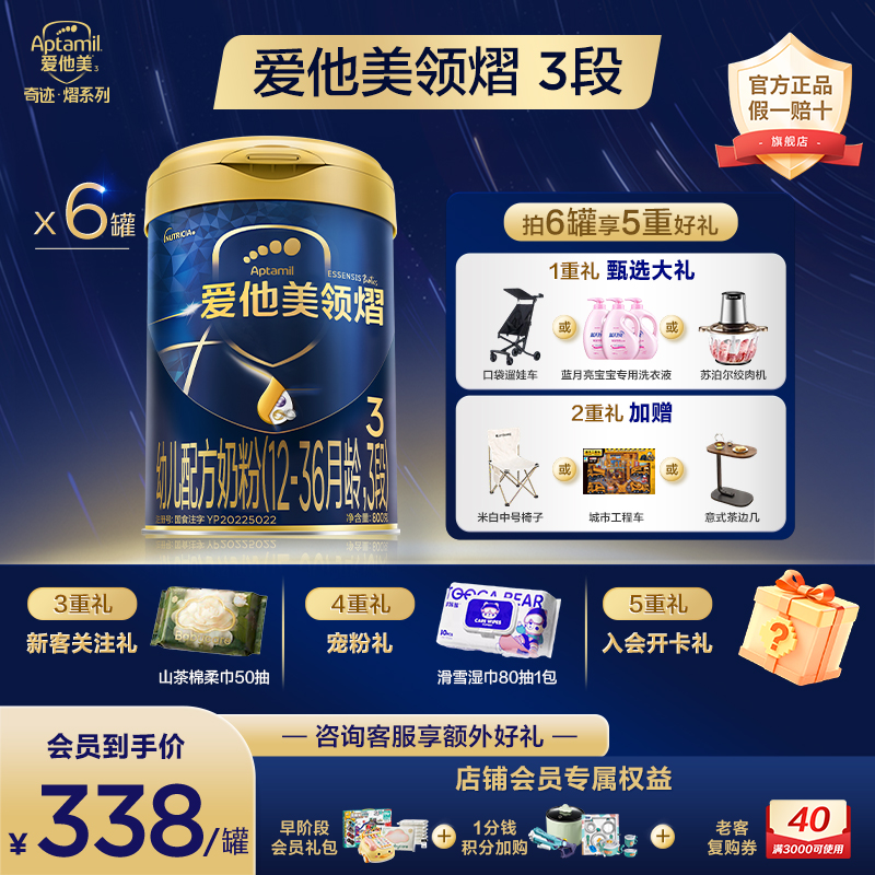 【旗舰店专属 】领熠3段 爱他美奶粉 婴儿奶粉1-3岁800g官方