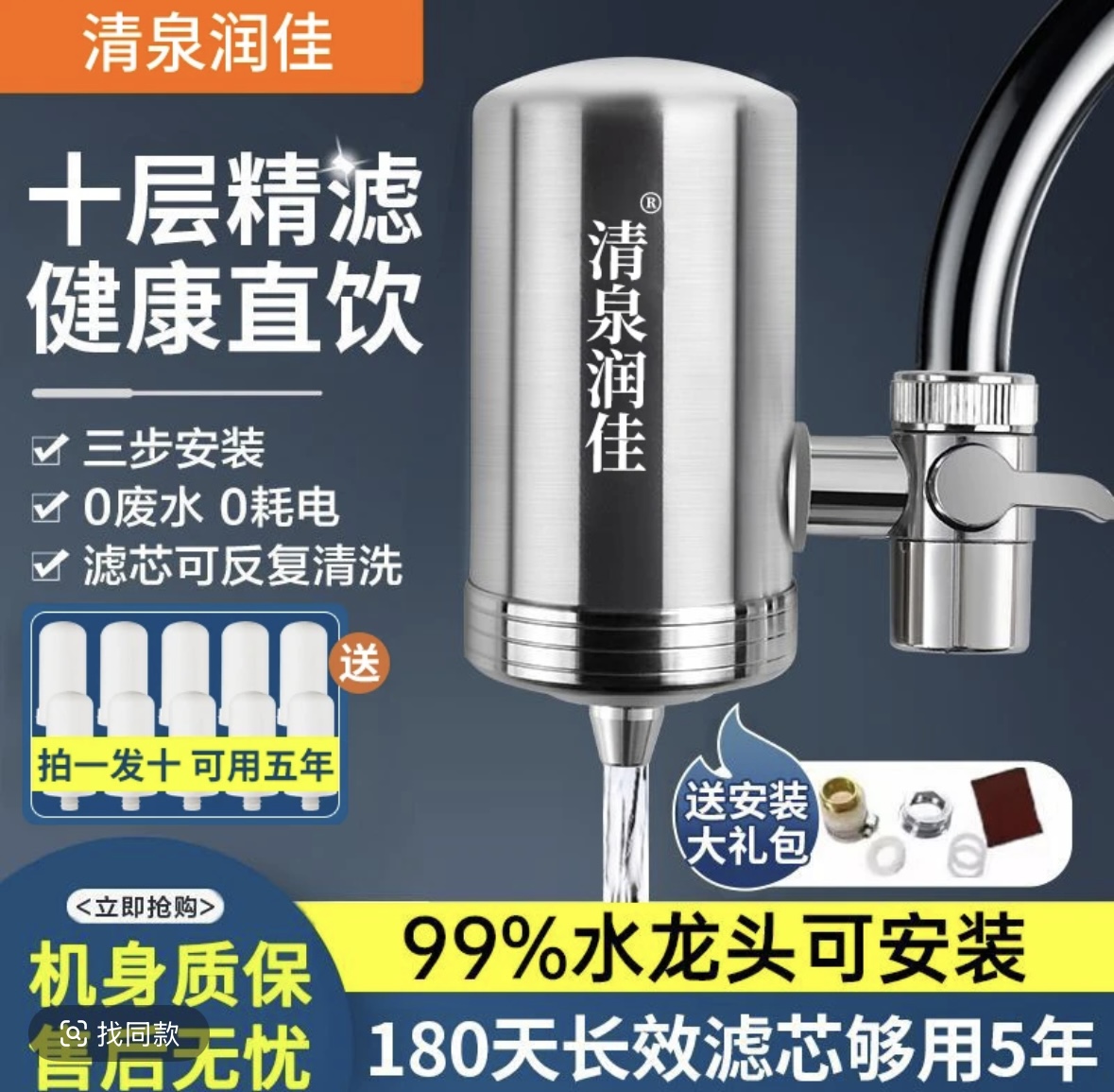 清泉润佳一机十芯-不锈钢龙头净水器家用厨房