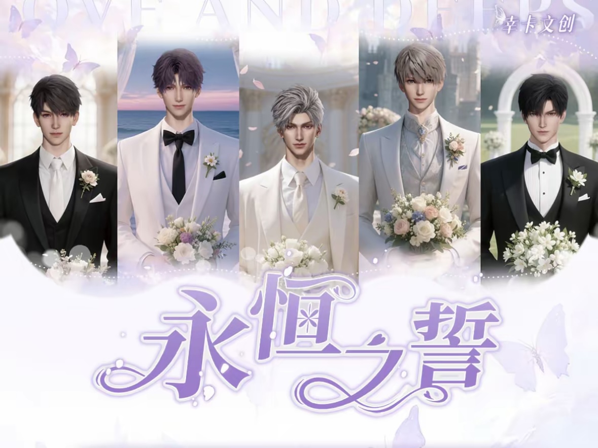 【欧椰自推车】幸卡文创二弹·恋与深空永恒之誓