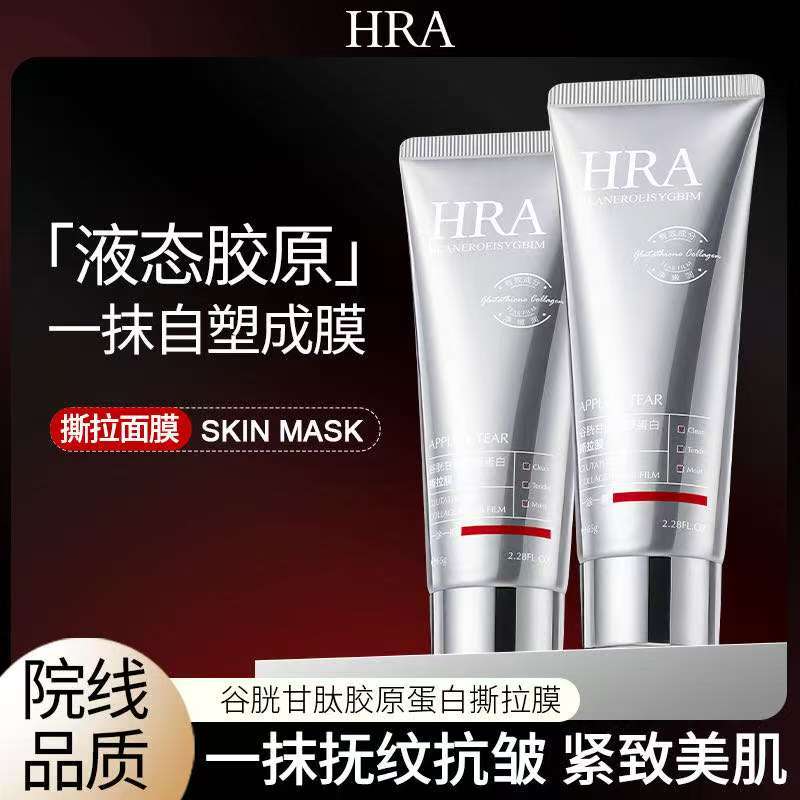 液态胶原一抹成膜轻松打造水光肌，HRAS人皮胶原蛋白撕拉面膜65g
