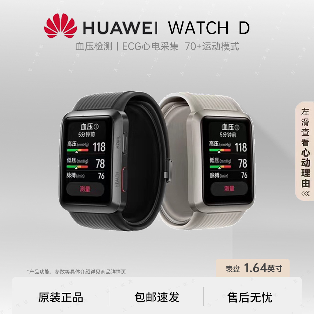 95新 Huawei/华为 WATCH D 血压心电采集血氧运动睡眠智能手表