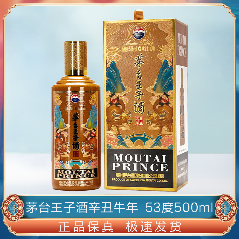 MOUTAI PRINCE;53%V/V; 500ML/茅台王子酒生肖牛年53度500ml