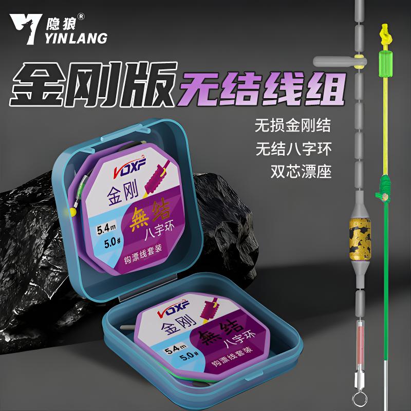 隐狼高端全无结线组+无结八字环纯手工绑好成品鱼线套装鲫鱼专用