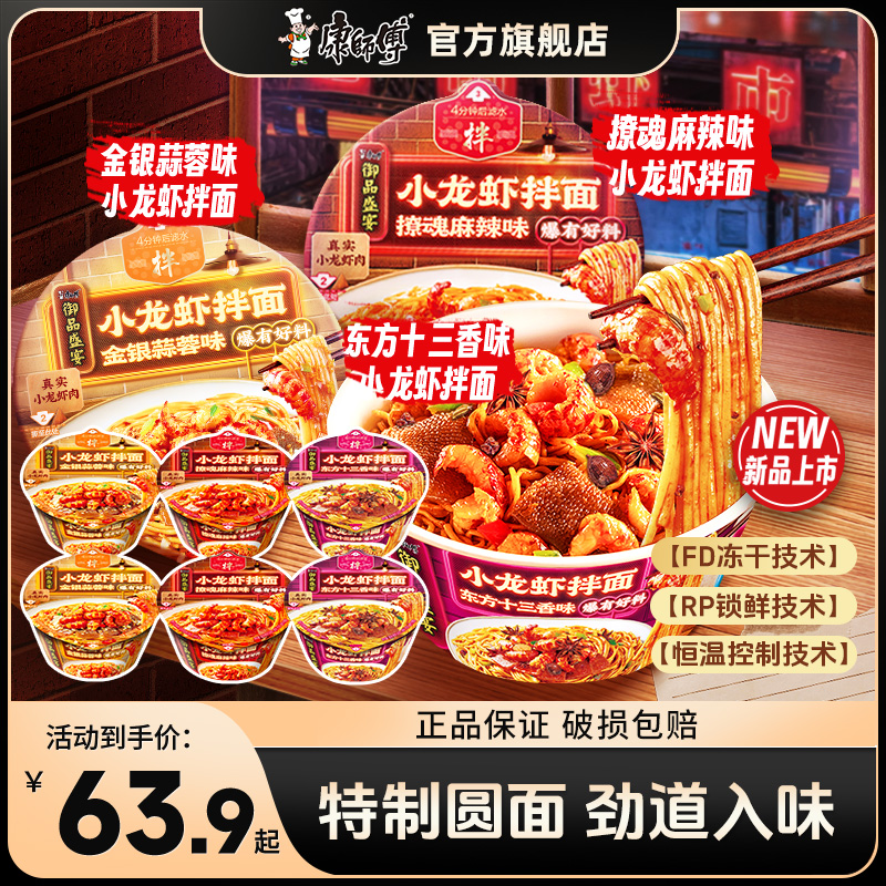 【小龙虾拌面】康师傅御品盛宴碗装小龙虾拌面速食方便面