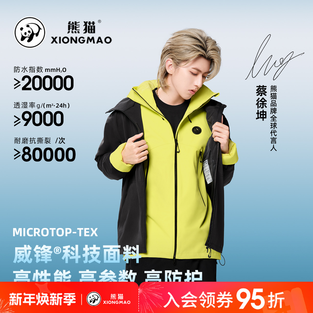 【蔡徐坤同款-悠行】熊猫冲锋衣25春新款男女户外冲锋服冲锋服B113