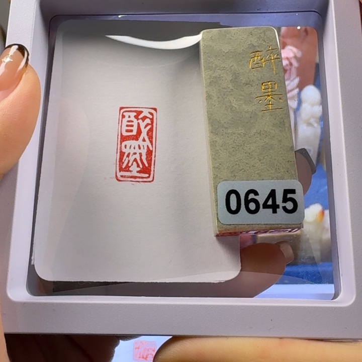 印石寿山石醉墨1*2