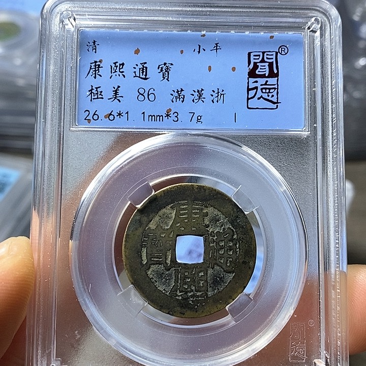 铜闻博文化康熙通宝