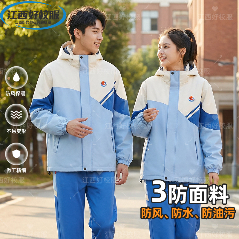 宜春市【冬季】校服（防风保暖、加厚可拆内胆）