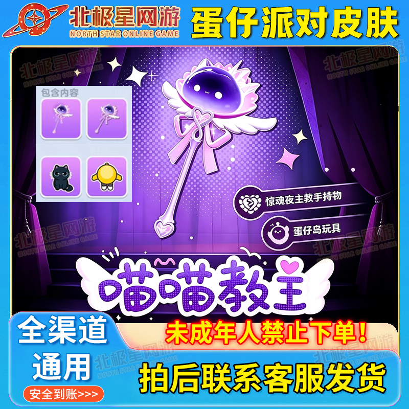 蛋仔派对全新手持物玩具喵喵教主魔法棒逃出惊魂夜主教手持物赠送