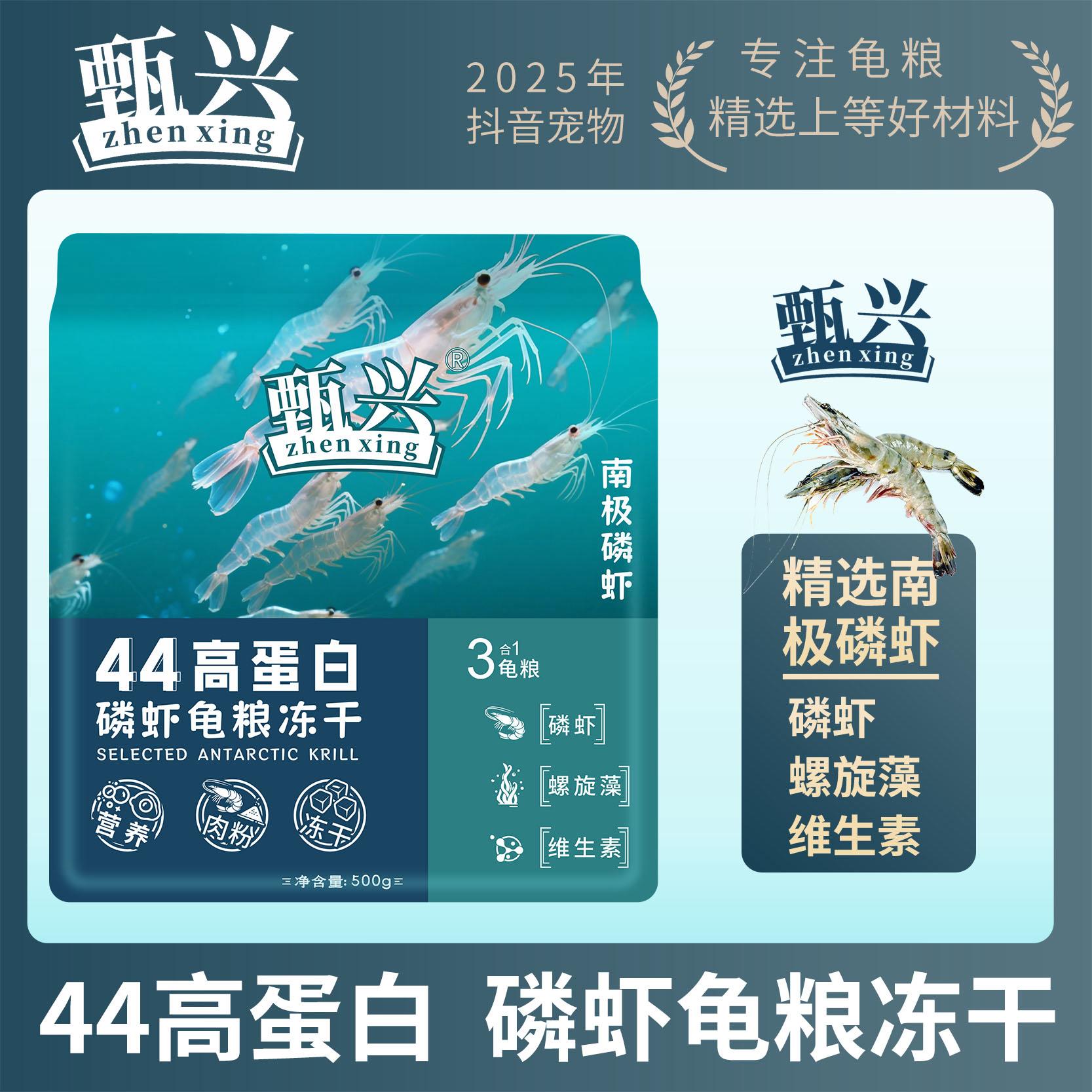 【内含撕撕乐】高蛋白通用冻干龟粮基础发色虾干三合一上浮粮